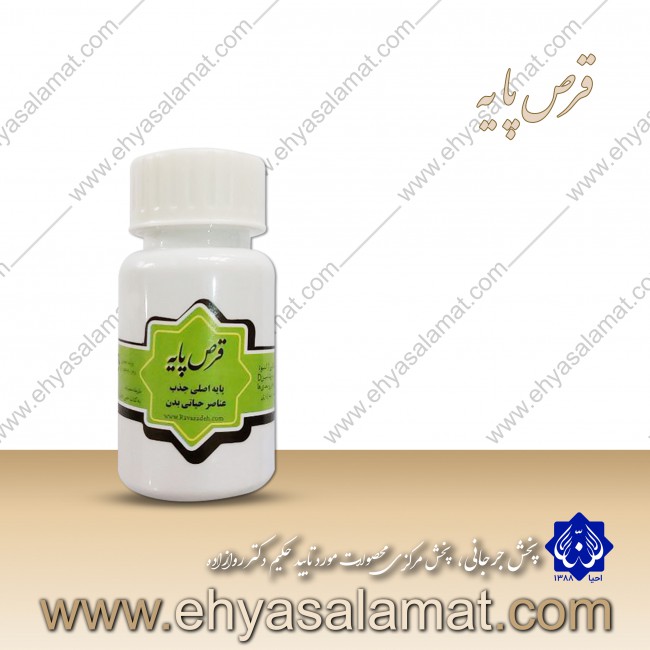 قرص پایه